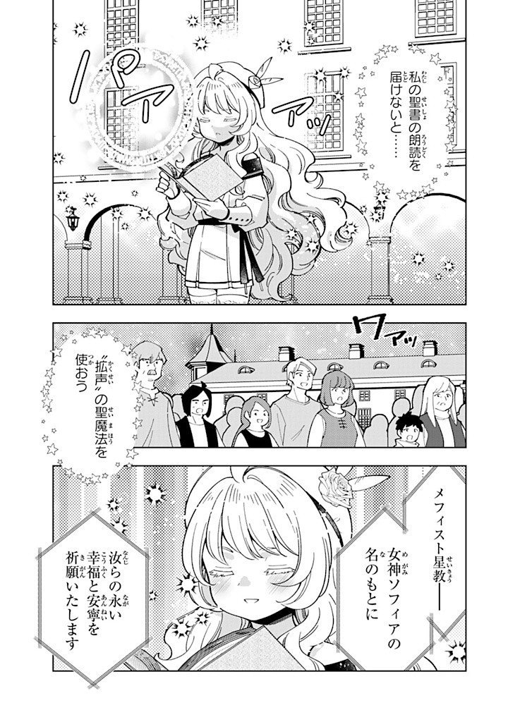 転生大聖女の異世界のんびり紀行 Tensei Daiseijo no Isekai Nonbiri Kikou 第38.2話 - Page 5