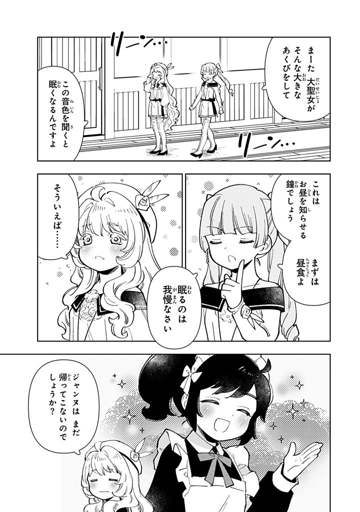 転生大聖女の異世界のんびり紀行 Tensei Daiseijo no Isekai Nonbiri Kikou 第39.1話 - Page 11