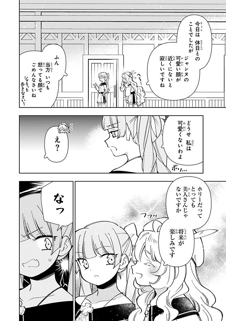 転生大聖女の異世界のんびり紀行 Tensei Daiseijo no Isekai Nonbiri Kikou 第39.1話 - Page 12