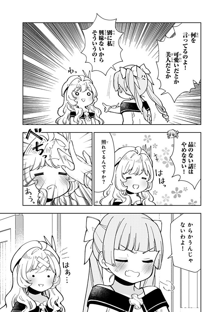 転生大聖女の異世界のんびり紀行 Tensei Daiseijo no Isekai Nonbiri Kikou 第39.1話 - Page 13