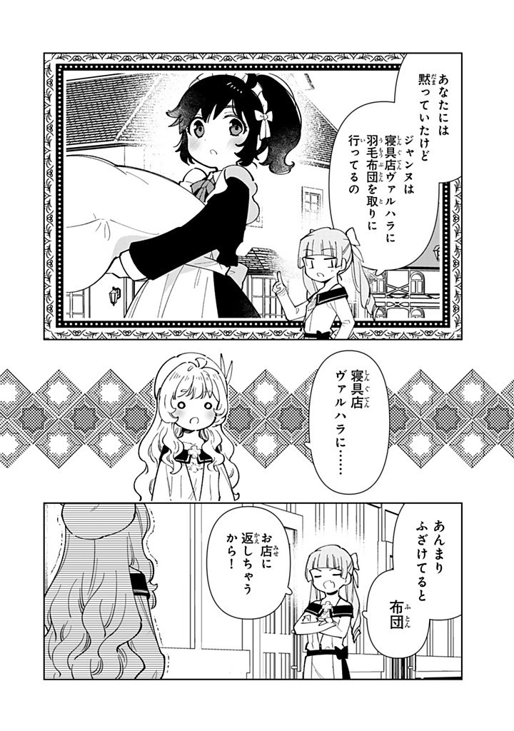 転生大聖女の異世界のんびり紀行 Tensei Daiseijo no Isekai Nonbiri Kikou 第39.1話 - Page 14