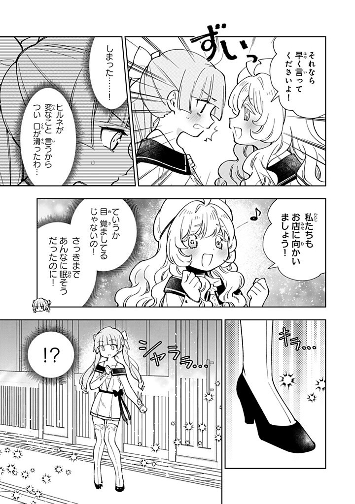 転生大聖女の異世界のんびり紀行 Tensei Daiseijo no Isekai Nonbiri Kikou 第39.1話 - Page 15