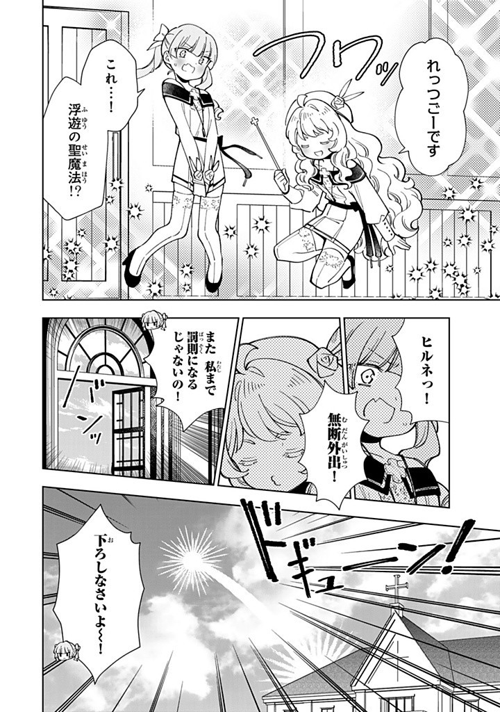 転生大聖女の異世界のんびり紀行 Tensei Daiseijo no Isekai Nonbiri Kikou 第39.1話 - Page 16