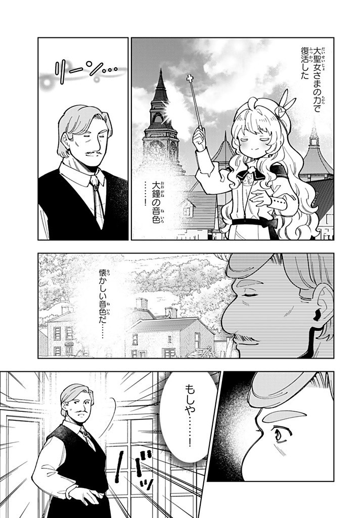 転生大聖女の異世界のんびり紀行 Tensei Daiseijo no Isekai Nonbiri Kikou 第39.1話 - Page 3