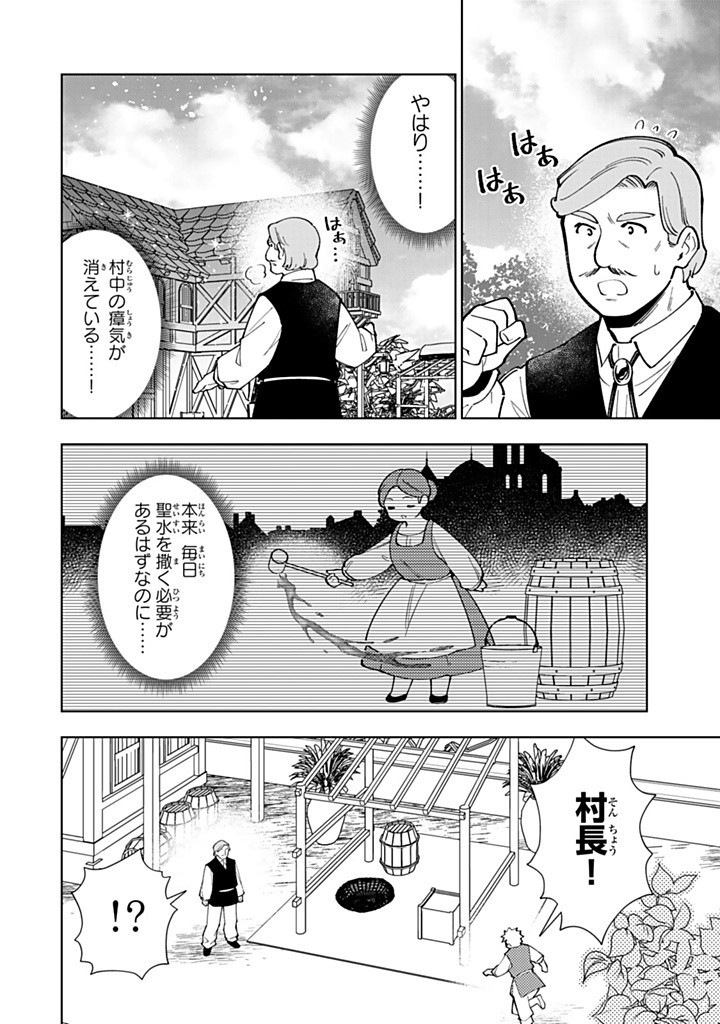 転生大聖女の異世界のんびり紀行 Tensei Daiseijo no Isekai Nonbiri Kikou 第39.1話 - Page 4