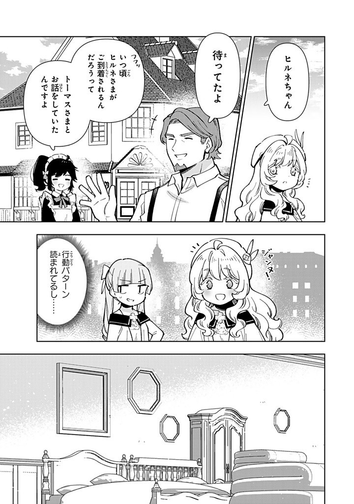 転生大聖女の異世界のんびり紀行 Tensei Daiseijo no Isekai Nonbiri Kikou 第39.2話 - Page 3