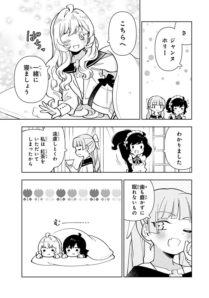 転生大聖女の異世界のんびり紀行 Tensei Daiseijo no Isekai Nonbiri Kikou 第39.2話 - Page 9