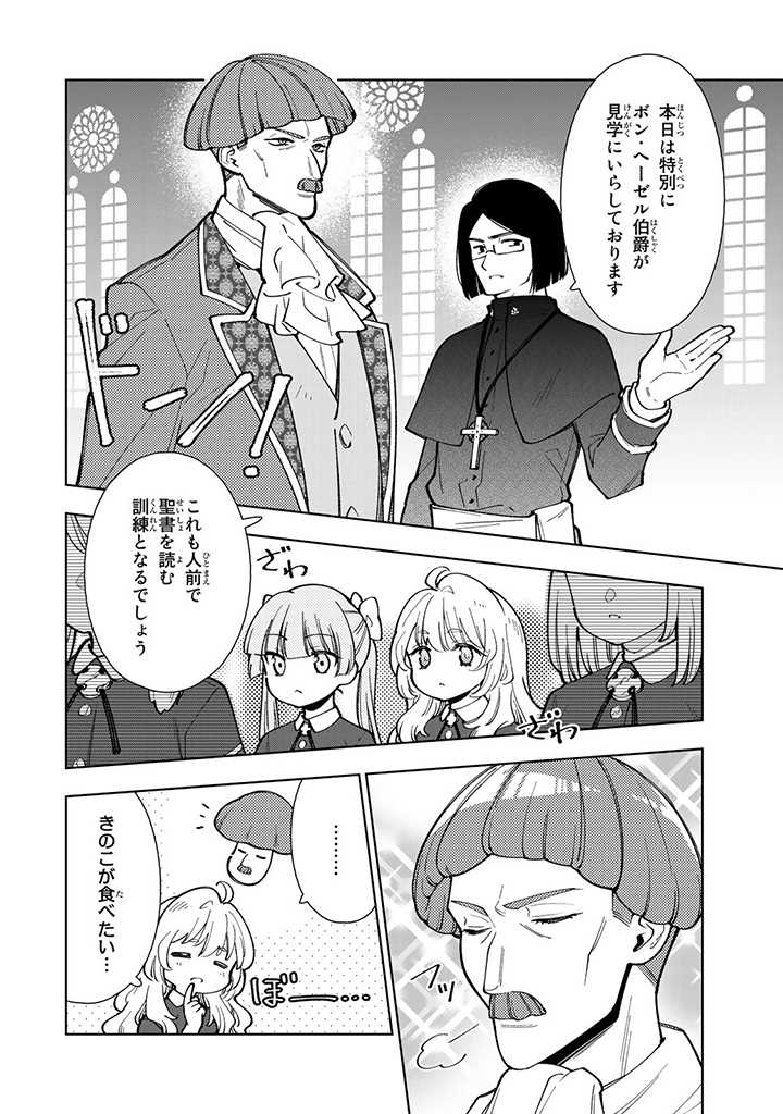 転生大聖女の異世界のんびり紀行 Tensei Daiseijo no Isekai Nonbiri Kikou 第4.1話 - Page 2