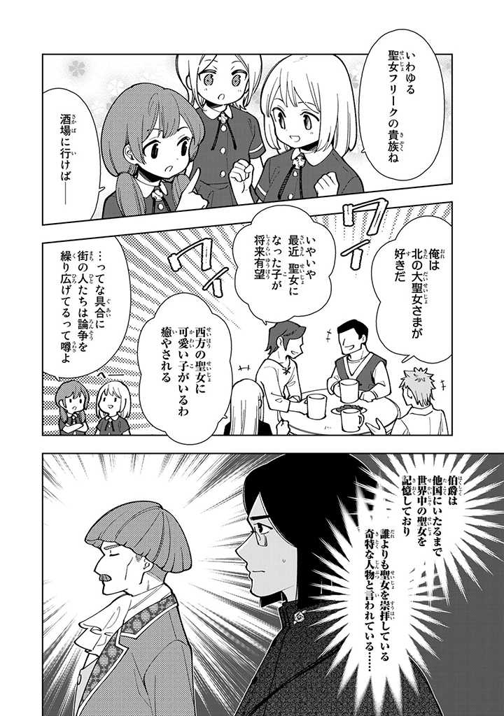 転生大聖女の異世界のんびり紀行 Tensei Daiseijo no Isekai Nonbiri Kikou 第4.1話 - Page 4