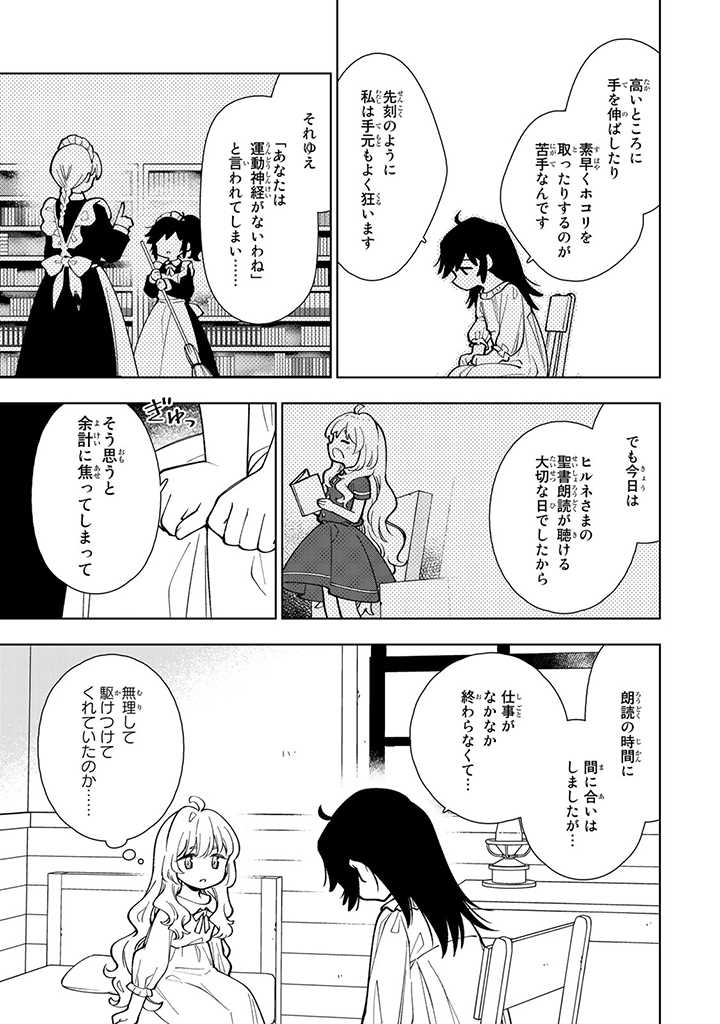 転生大聖女の異世界のんびり紀行 Tensei Daiseijo no Isekai Nonbiri Kikou 第4.2話 - Page 11