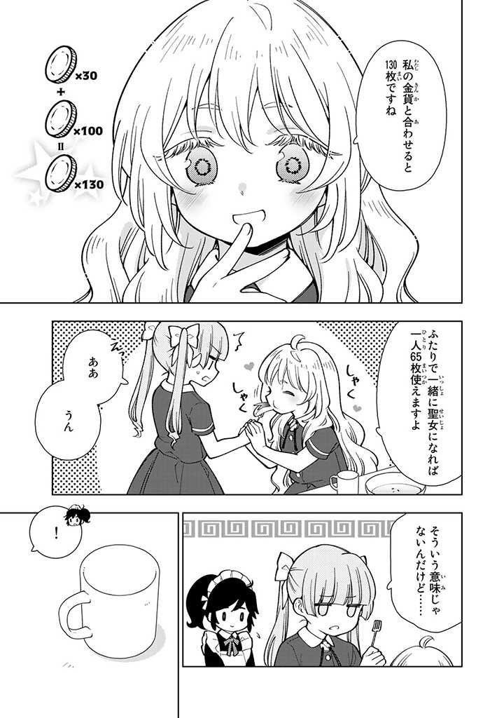 転生大聖女の異世界のんびり紀行 Tensei Daiseijo no Isekai Nonbiri Kikou 第4.2話 - Page 5