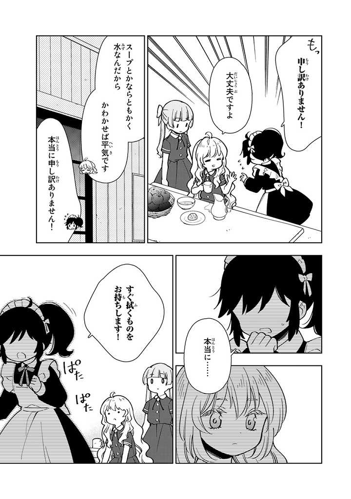 転生大聖女の異世界のんびり紀行 Tensei Daiseijo no Isekai Nonbiri Kikou 第4.2話 - Page 7