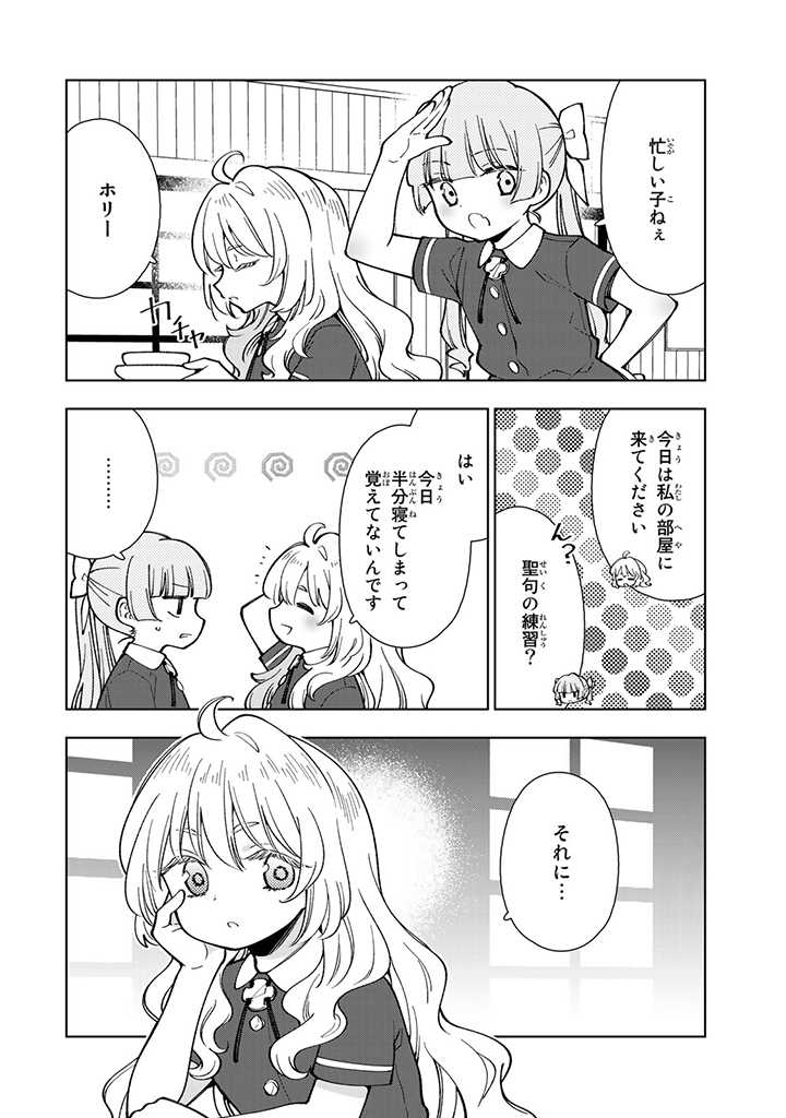 転生大聖女の異世界のんびり紀行 Tensei Daiseijo no Isekai Nonbiri Kikou 第4.2話 - Page 8