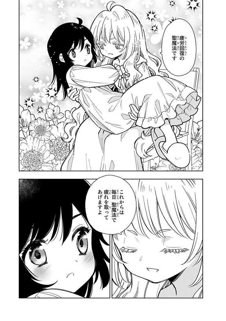 転生大聖女の異世界のんびり紀行 Tensei Daiseijo no Isekai Nonbiri Kikou 第4.3話 - Page 6