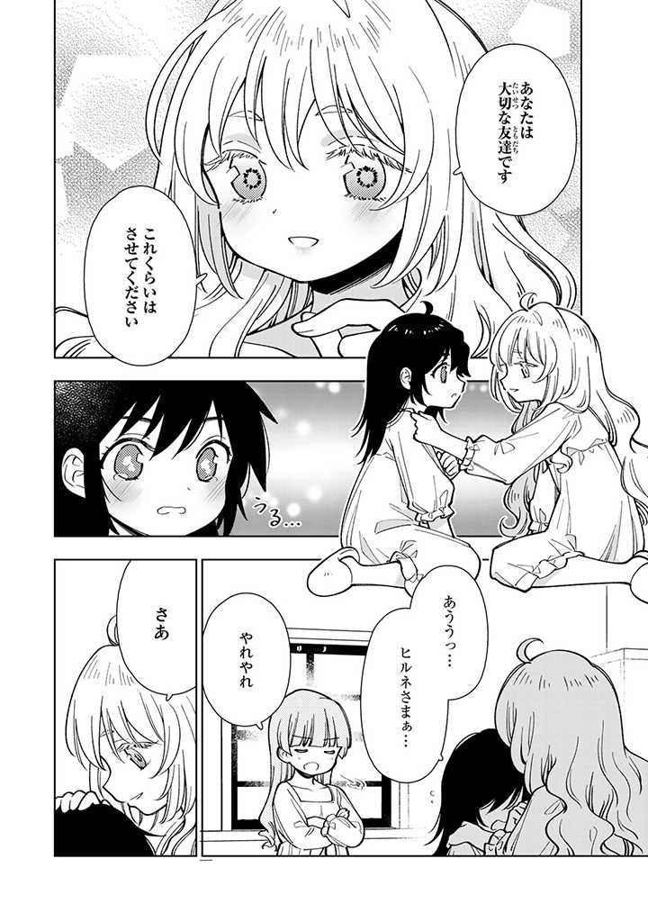 転生大聖女の異世界のんびり紀行 Tensei Daiseijo no Isekai Nonbiri Kikou 第4.3話 - Page 8