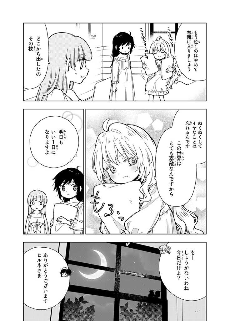 転生大聖女の異世界のんびり紀行 Tensei Daiseijo no Isekai Nonbiri Kikou 第4.3話 - Page 9