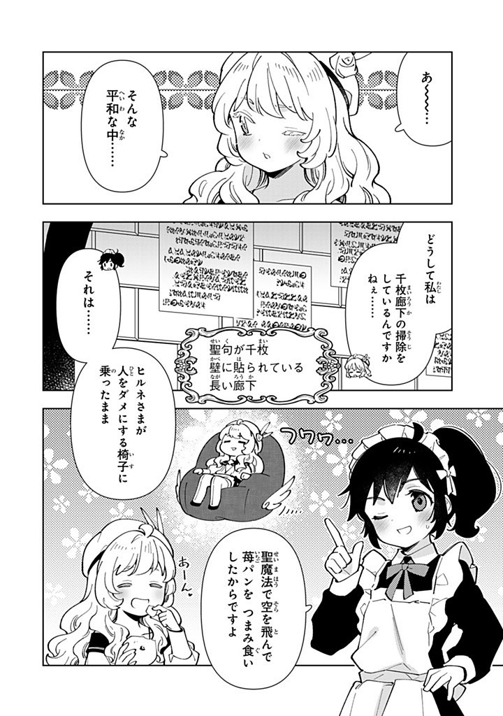 転生大聖女の異世界のんびり紀行 Tensei Daiseijo no Isekai Nonbiri Kikou 第40.1話 - Page 4