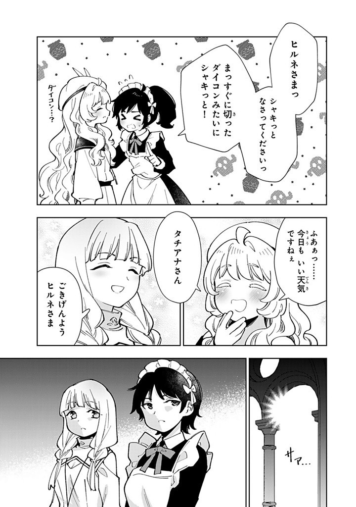 転生大聖女の異世界のんびり紀行 Tensei Daiseijo no Isekai Nonbiri Kikou 第40.1話 - Page 7