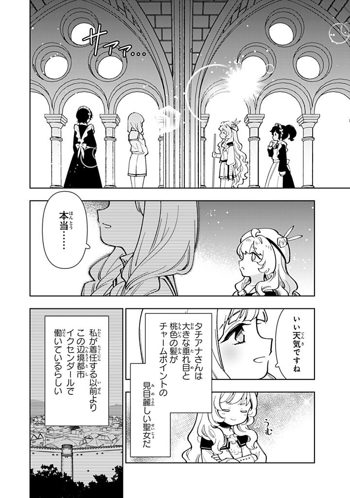 転生大聖女の異世界のんびり紀行 Tensei Daiseijo no Isekai Nonbiri Kikou 第40.1話 - Page 8