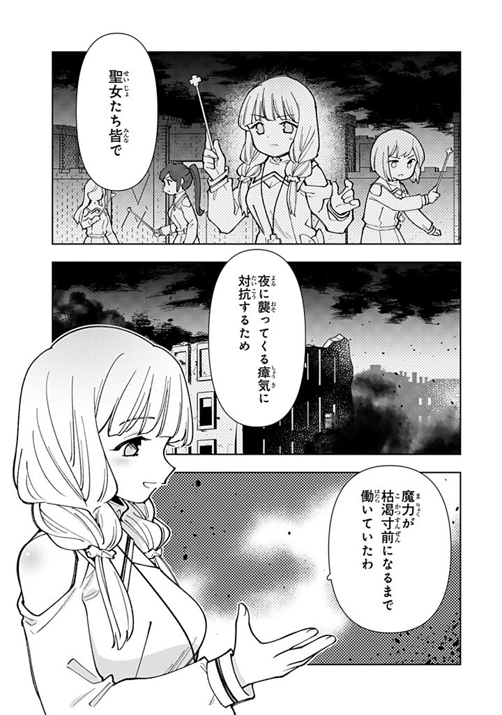 転生大聖女の異世界のんびり紀行 Tensei Daiseijo no Isekai Nonbiri Kikou 第40.2話 - Page 1