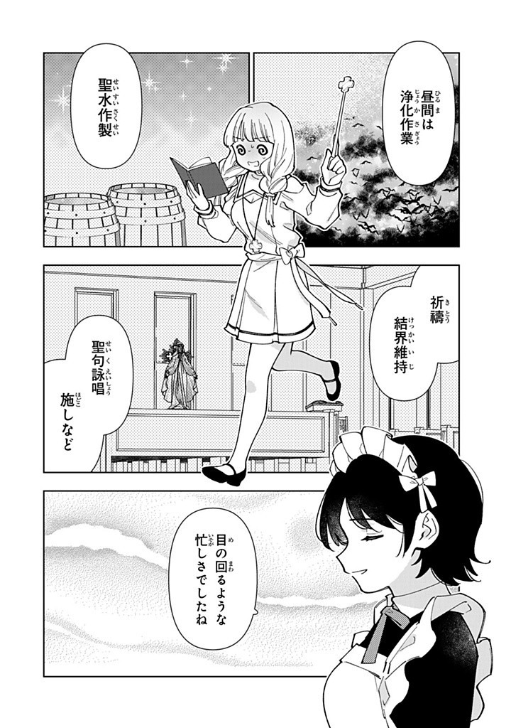 転生大聖女の異世界のんびり紀行 Tensei Daiseijo no Isekai Nonbiri Kikou 第40.2話 - Page 2