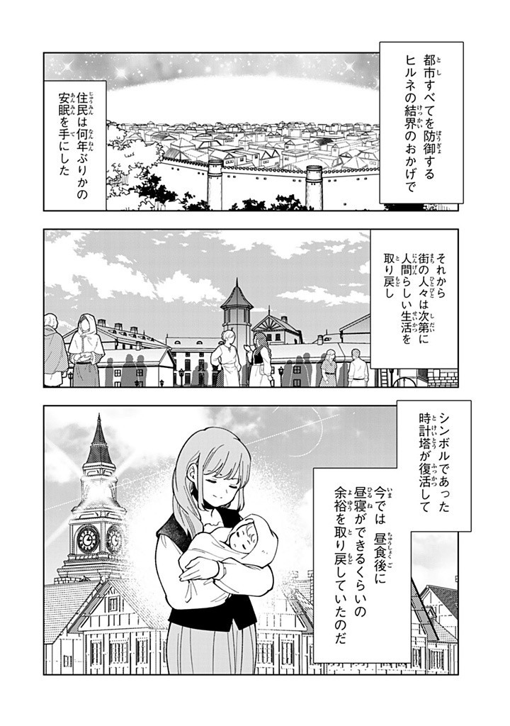 転生大聖女の異世界のんびり紀行 Tensei Daiseijo no Isekai Nonbiri Kikou 第40.2話 - Page 4