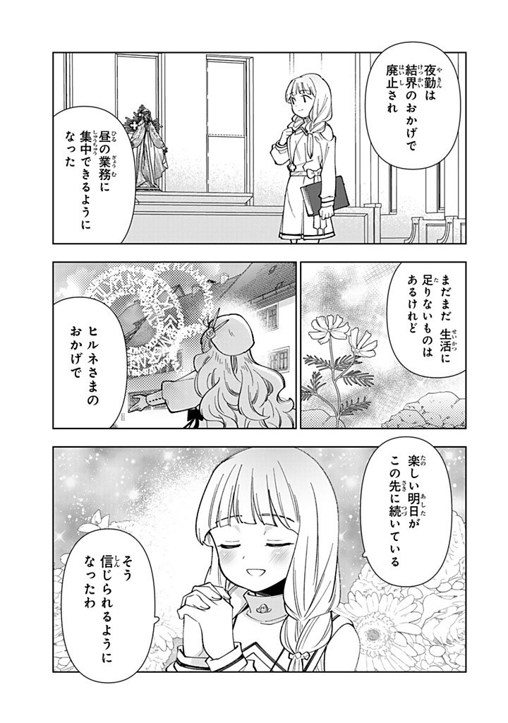 転生大聖女の異世界のんびり紀行 Tensei Daiseijo no Isekai Nonbiri Kikou 第40.2話 - Page 5