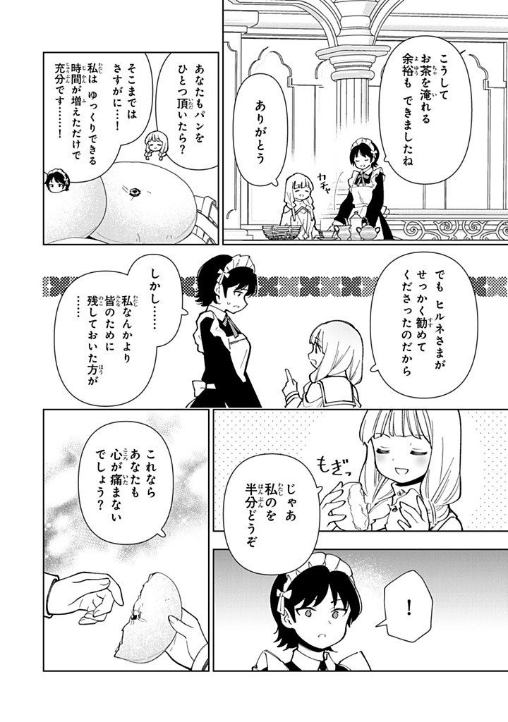 転生大聖女の異世界のんびり紀行 Tensei Daiseijo no Isekai Nonbiri Kikou 第40.2話 - Page 6