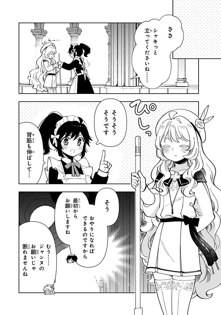 転生大聖女の異世界のんびり紀行 Tensei Daiseijo no Isekai Nonbiri Kikou 第40.2話 - Page 8