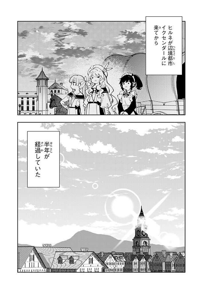 転生大聖女の異世界のんびり紀行 Tensei Daiseijo no Isekai Nonbiri Kikou 第41.1話 - Page 2