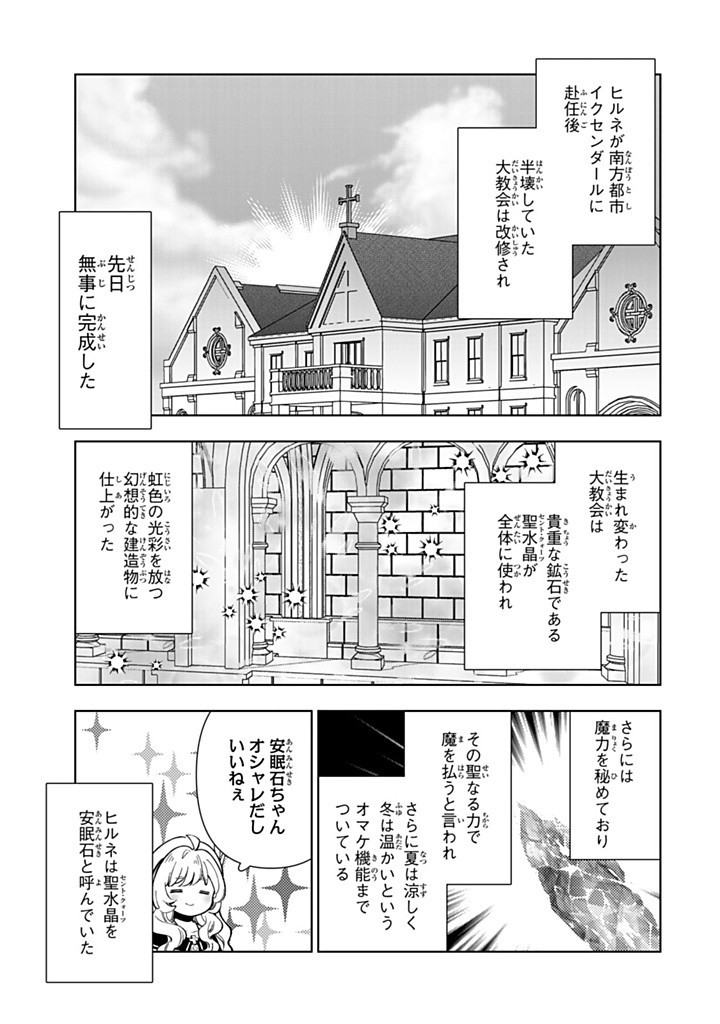 転生大聖女の異世界のんびり紀行 Tensei Daiseijo no Isekai Nonbiri Kikou 第41.1話 - Page 11