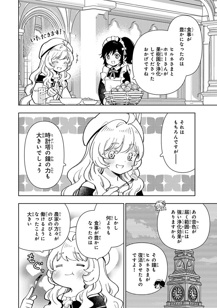 転生大聖女の異世界のんびり紀行 Tensei Daiseijo no Isekai Nonbiri Kikou 第41.1話 - Page 14