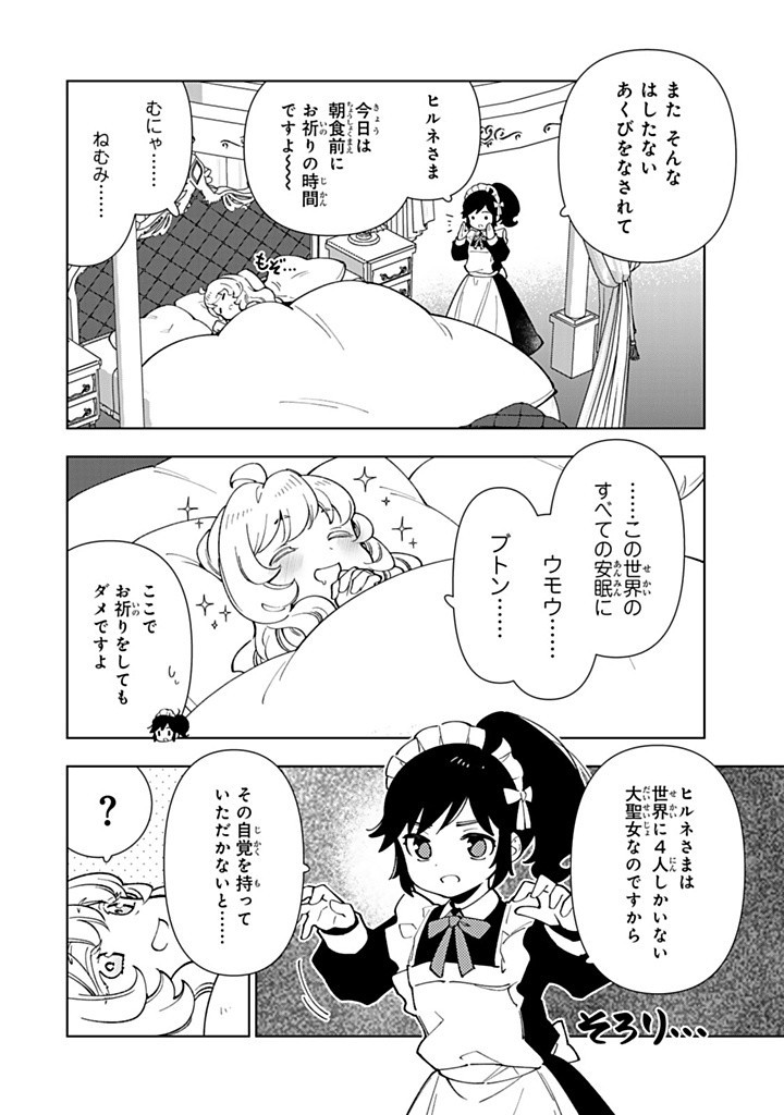 転生大聖女の異世界のんびり紀行 Tensei Daiseijo no Isekai Nonbiri Kikou 第41.1話 - Page 4