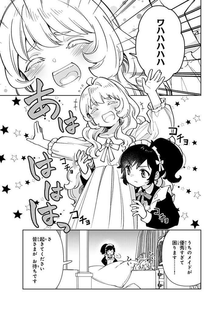 転生大聖女の異世界のんびり紀行 Tensei Daiseijo no Isekai Nonbiri Kikou 第41.1話 - Page 5