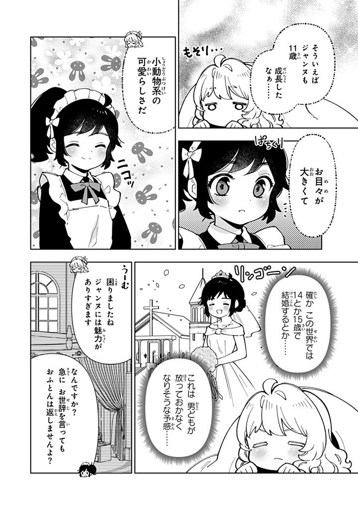 転生大聖女の異世界のんびり紀行 Tensei Daiseijo no Isekai Nonbiri Kikou 第41.1話 - Page 6