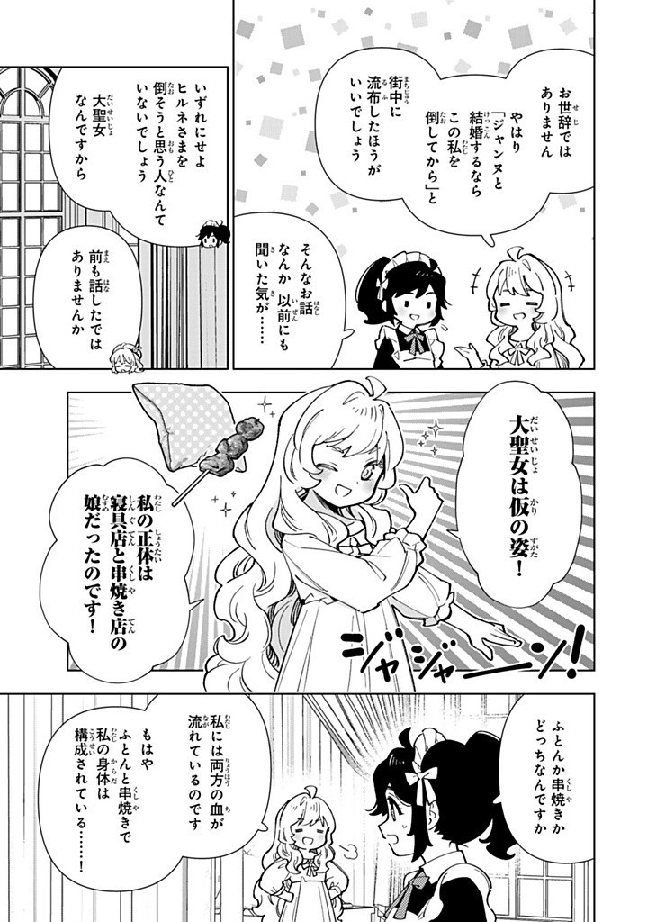 転生大聖女の異世界のんびり紀行 Tensei Daiseijo no Isekai Nonbiri Kikou 第41.1話 - Page 7