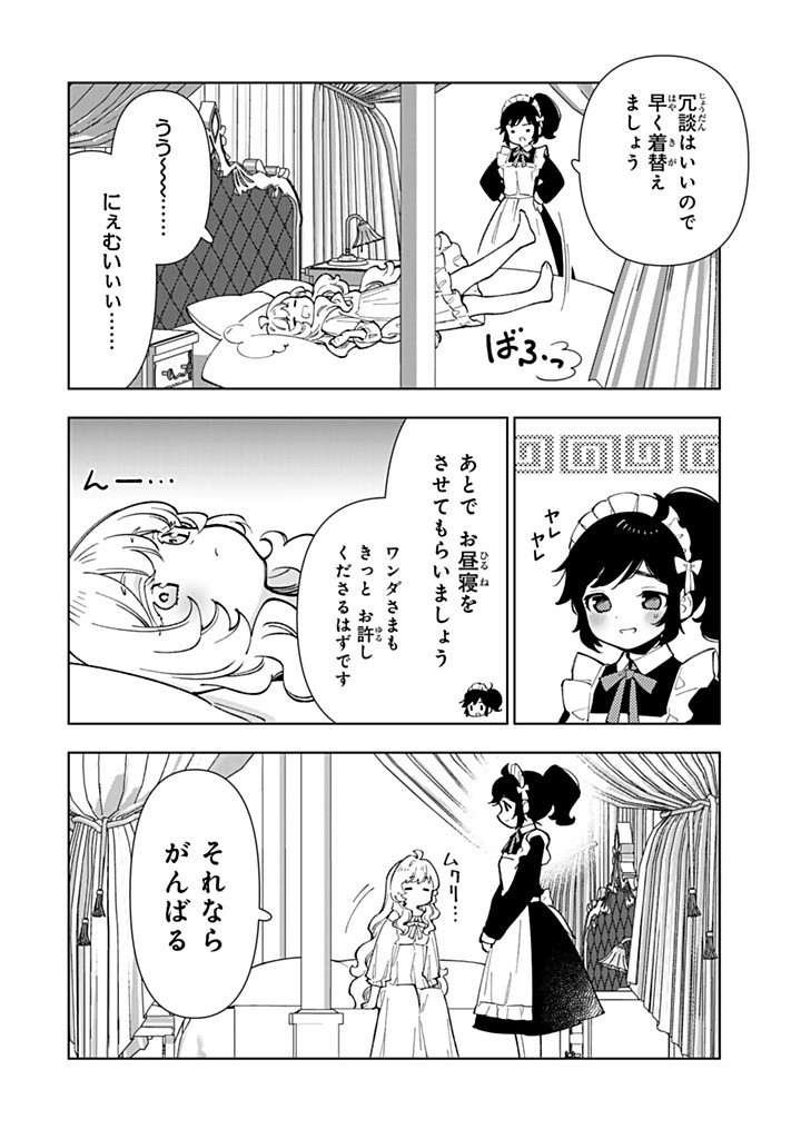 転生大聖女の異世界のんびり紀行 Tensei Daiseijo no Isekai Nonbiri Kikou 第41.1話 - Page 8