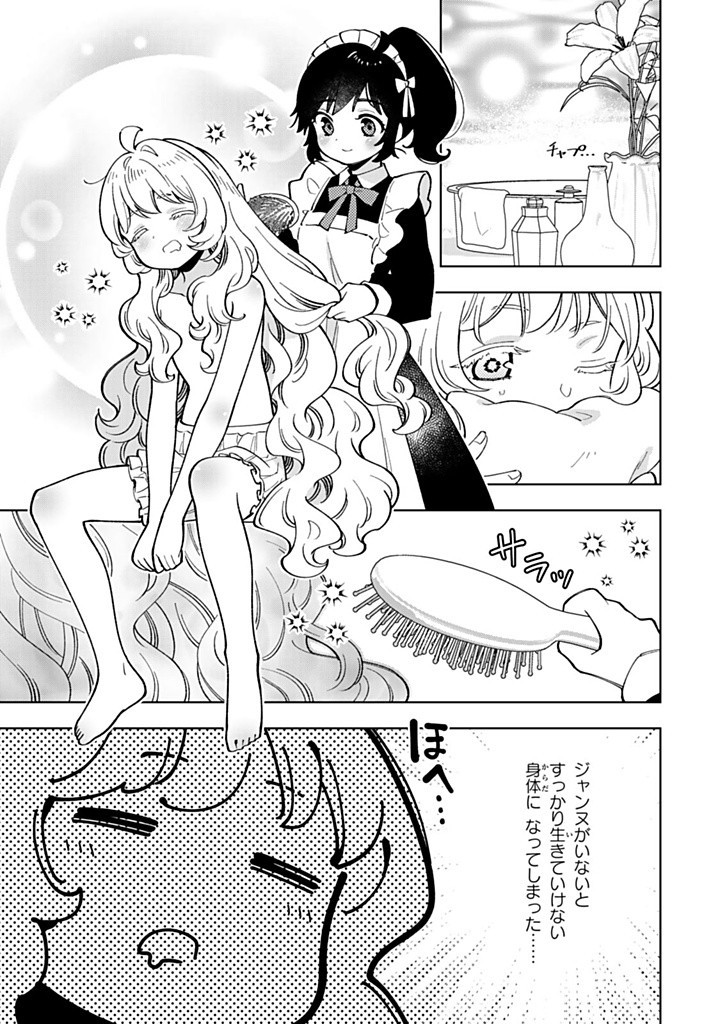 転生大聖女の異世界のんびり紀行 Tensei Daiseijo no Isekai Nonbiri Kikou 第41.1話 - Page 9