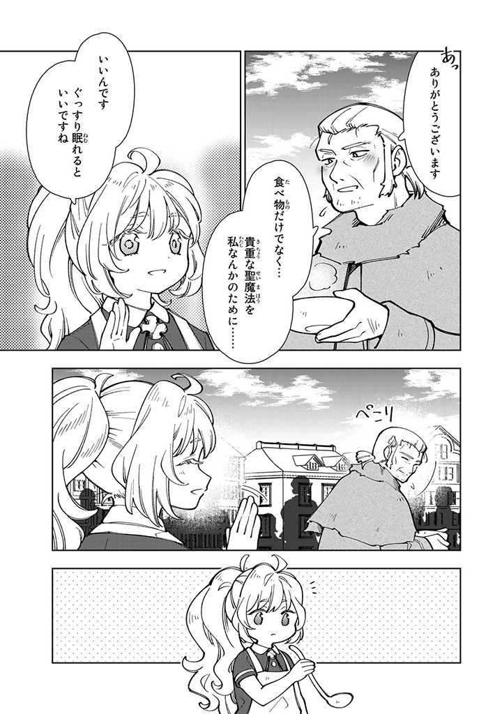 転生大聖女の異世界のんびり紀行 Tensei Daiseijo no Isekai Nonbiri Kikou 第5.1話 - Page 3