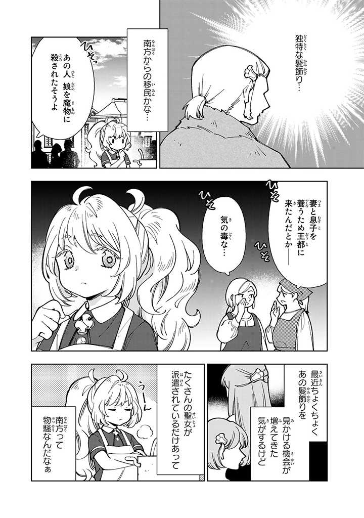 転生大聖女の異世界のんびり紀行 Tensei Daiseijo no Isekai Nonbiri Kikou 第5.1話 - Page 4