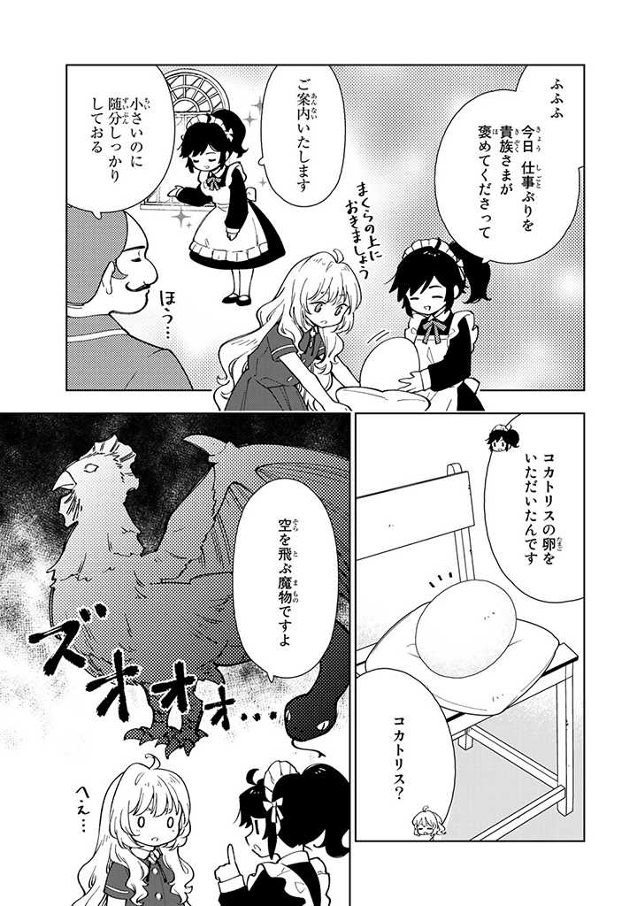 転生大聖女の異世界のんびり紀行 Tensei Daiseijo no Isekai Nonbiri Kikou 第5.1話 - Page 9