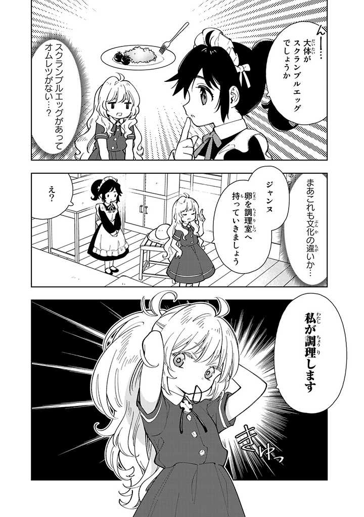 転生大聖女の異世界のんびり紀行 Tensei Daiseijo no Isekai Nonbiri Kikou 第5.2話 - Page 2