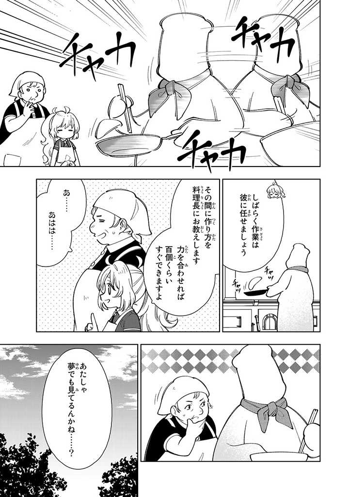 転生大聖女の異世界のんびり紀行 Tensei Daiseijo no Isekai Nonbiri Kikou 第5.3話 - Page 7