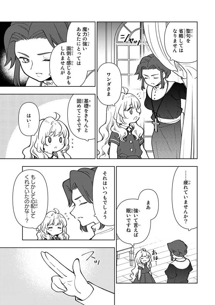 転生大聖女の異世界のんびり紀行 Tensei Daiseijo no Isekai Nonbiri Kikou 第6.1話 - Page 11