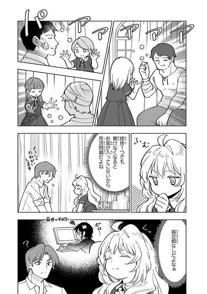 転生大聖女の異世界のんびり紀行 Tensei Daiseijo no Isekai Nonbiri Kikou 第6.1話 - Page 8
