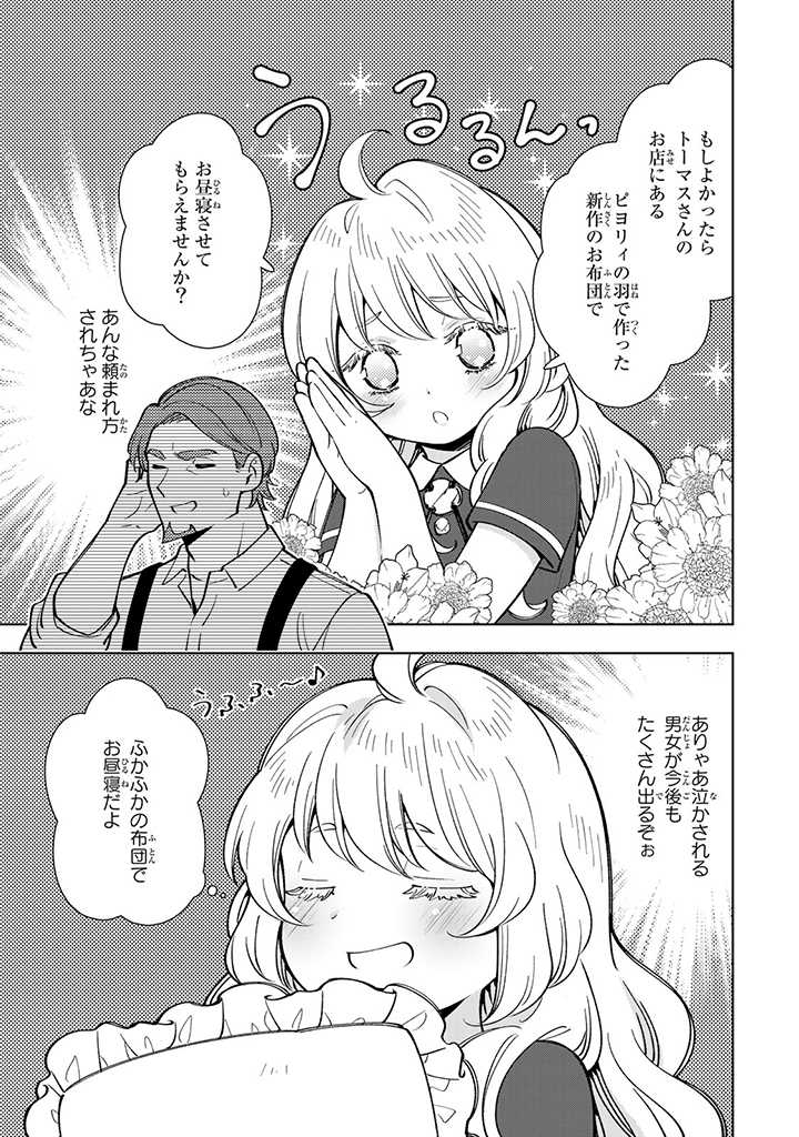 転生大聖女の異世界のんびり紀行 Tensei Daiseijo no Isekai Nonbiri Kikou 第6.3話 - Page 2