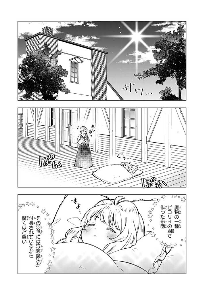 転生大聖女の異世界のんびり紀行 Tensei Daiseijo no Isekai Nonbiri Kikou 第6.3話 - Page 5