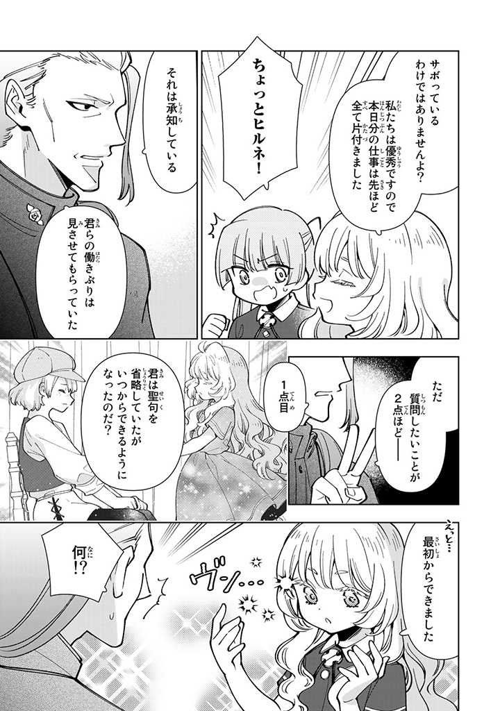 転生大聖女の異世界のんびり紀行 Tensei Daiseijo no Isekai Nonbiri Kikou 第7.1話 - Page 11