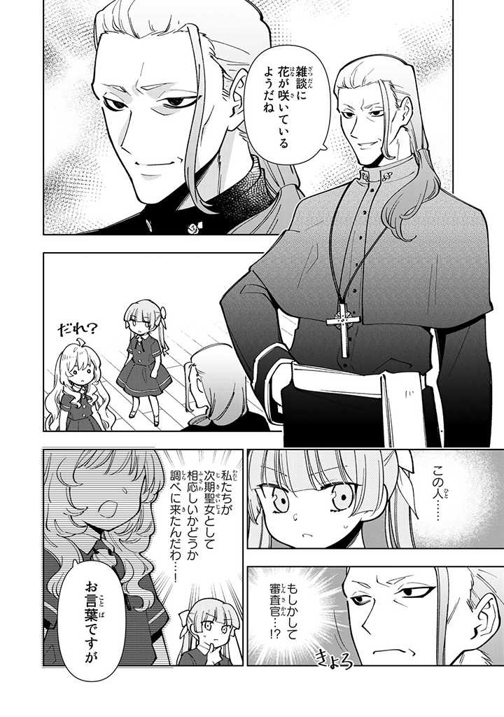 転生大聖女の異世界のんびり紀行 Tensei Daiseijo no Isekai Nonbiri Kikou 第7.1話 - Page 10