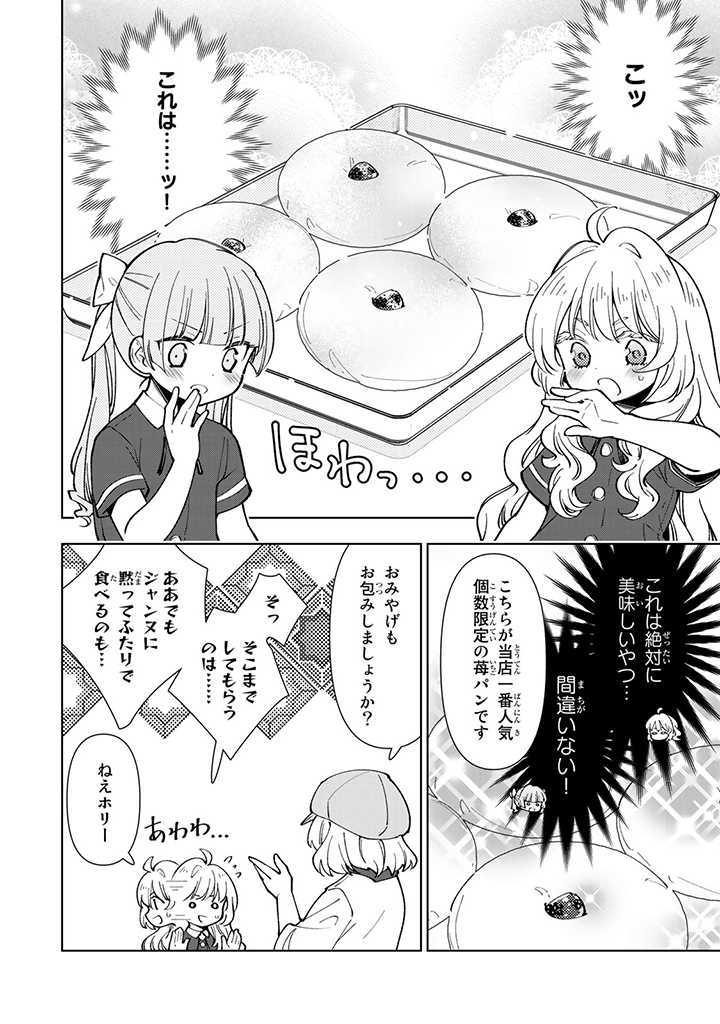 転生大聖女の異世界のんびり紀行 Tensei Daiseijo no Isekai Nonbiri Kikou 第7.2話 - Page 11